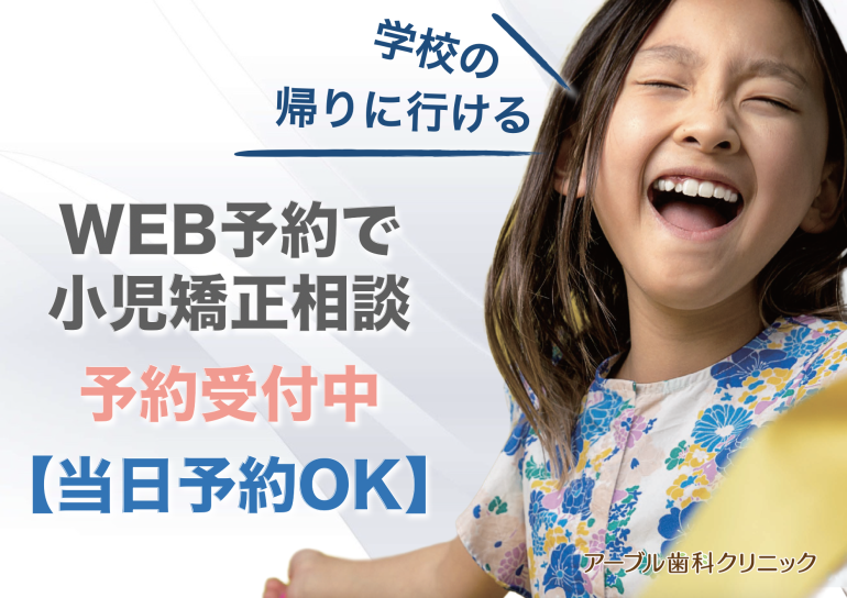 WEB予約はこちら