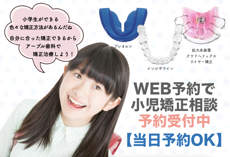 WEB予約はこちら