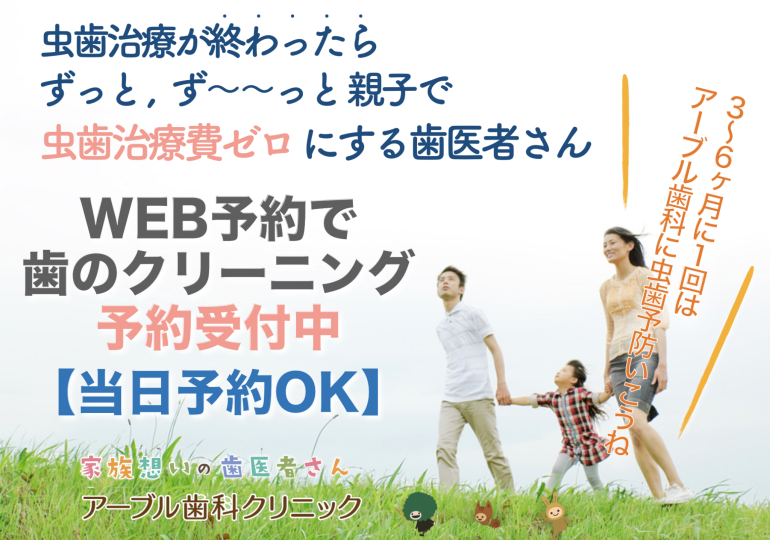 WEB予約はこちら